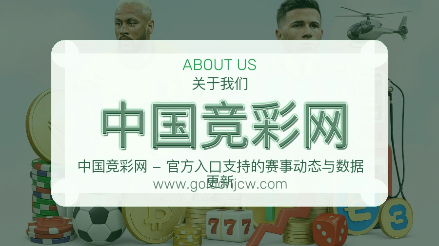 中国竞彩网